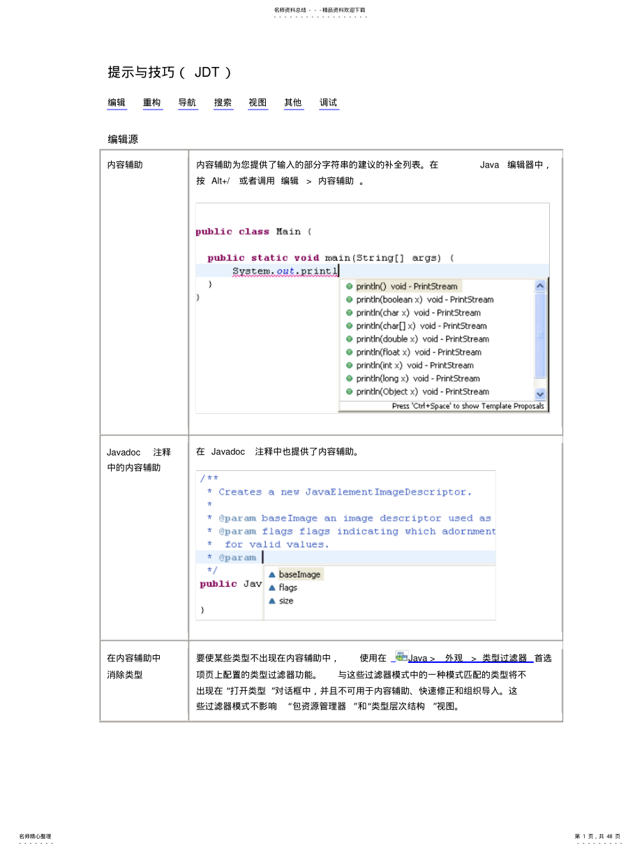 2022年Eclipse使用技巧 .pdf_第1页