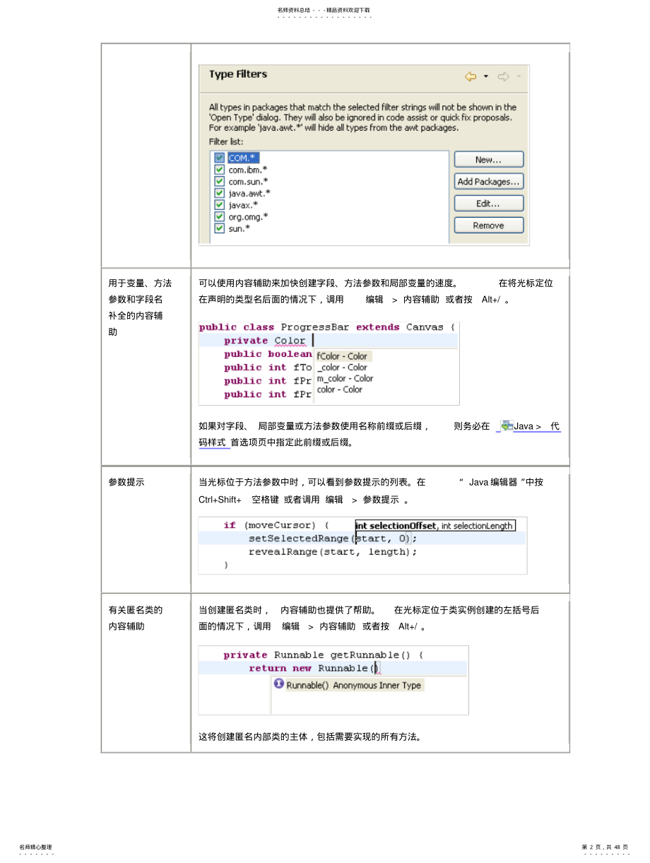 2022年Eclipse使用技巧 .pdf_第2页