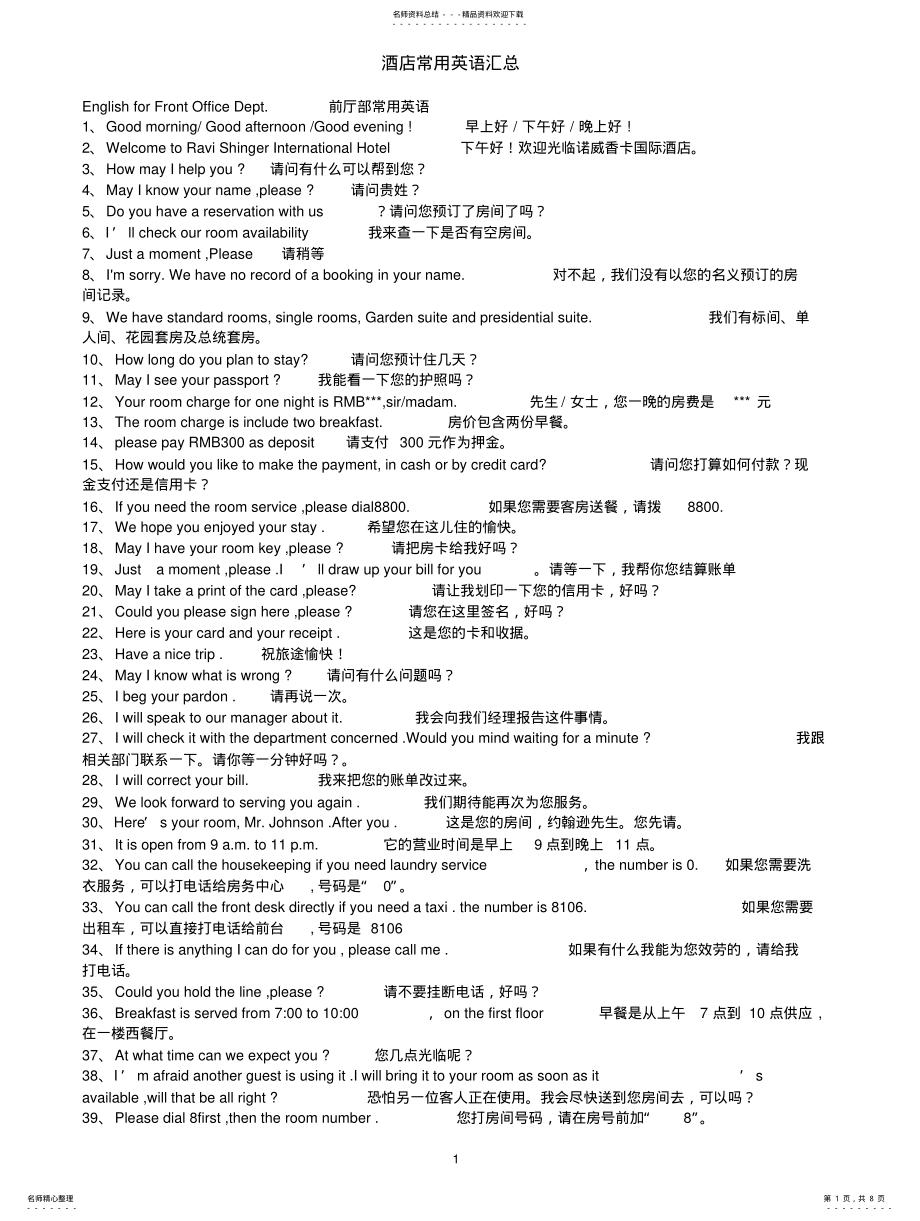 2022年2022年酒店常用英语汇总 .pdf_第1页