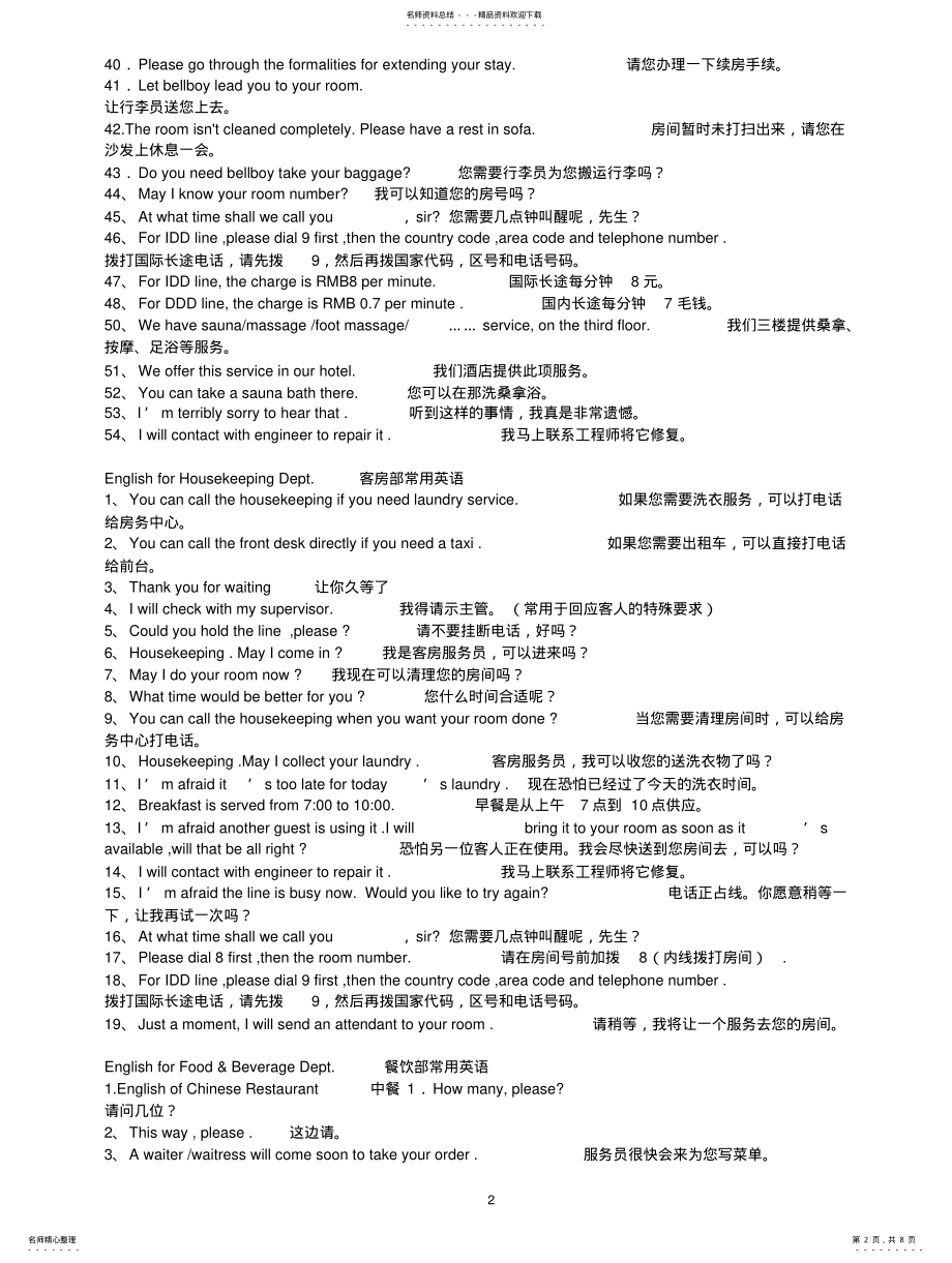 2022年2022年酒店常用英语汇总 .pdf_第2页