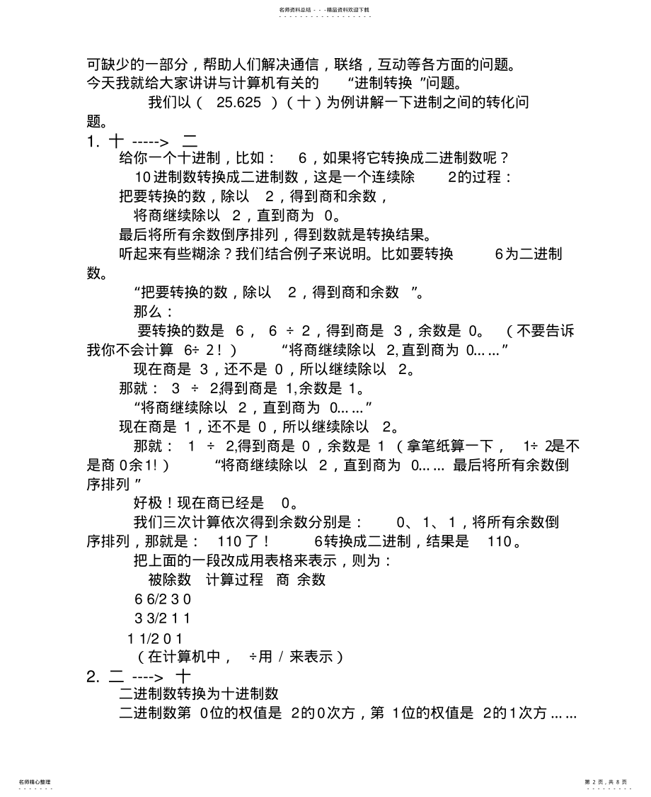 2022年2022年进制转换 .pdf_第2页