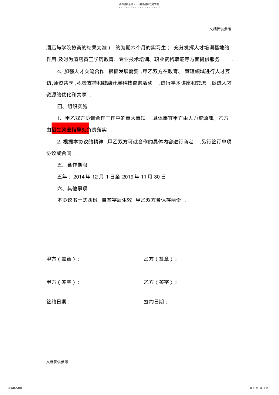 2022年校企合作协议书—范本 .pdf_第2页