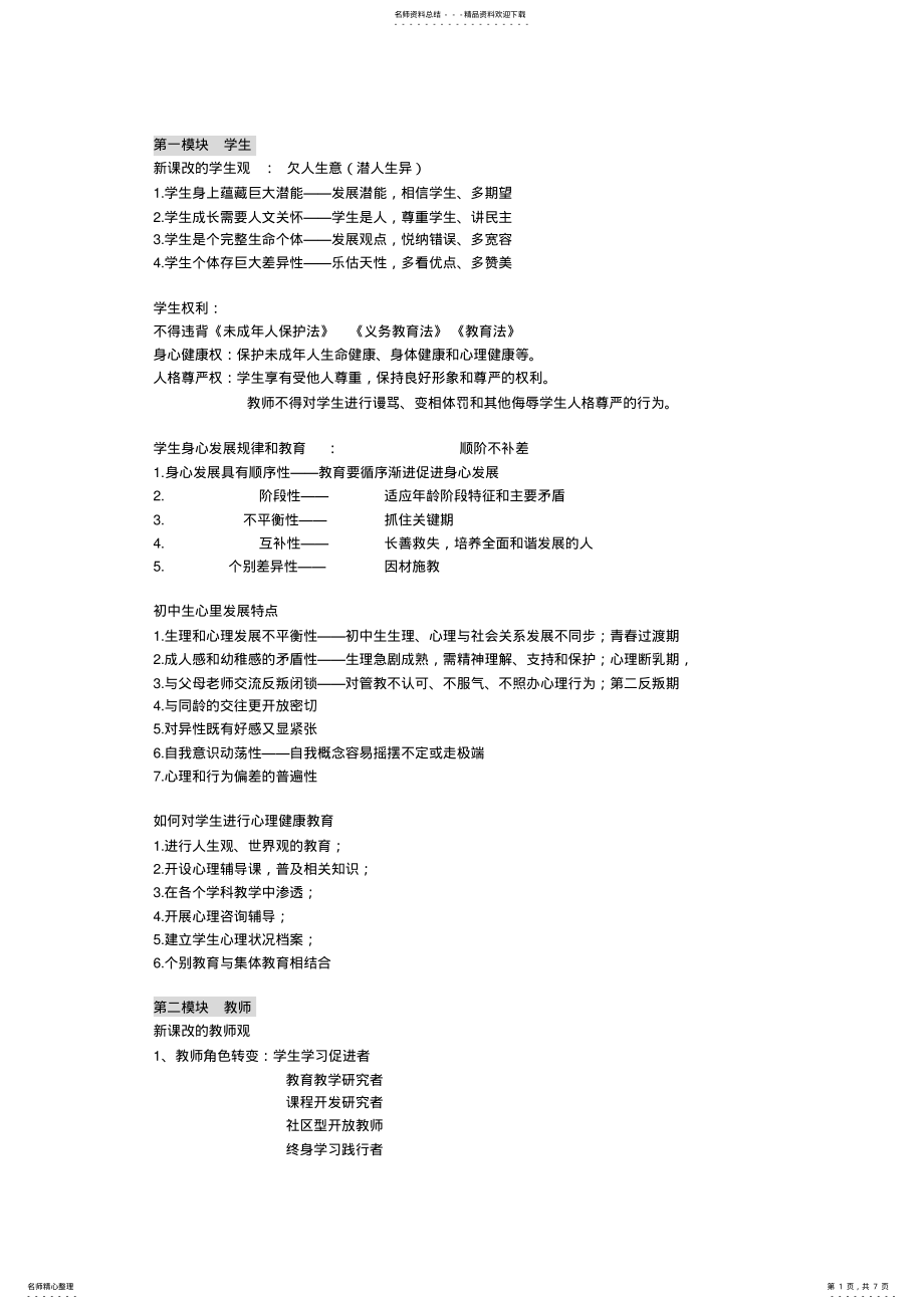 2022年深圳招教笔试必考主观题知识点 .pdf_第1页