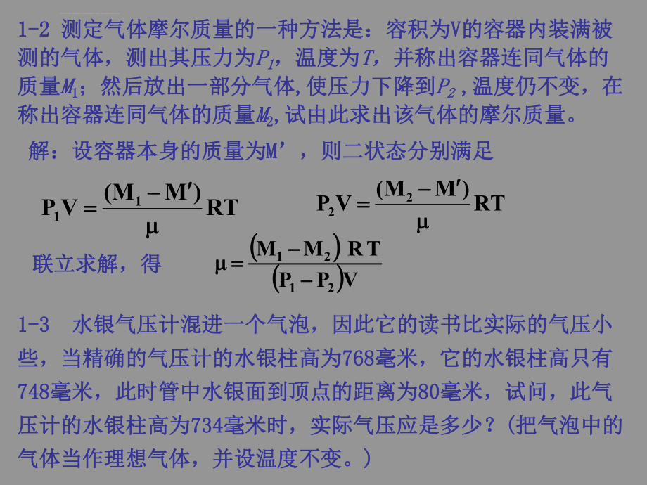 大学物理基础教程答案21热ppt课件.ppt_第2页