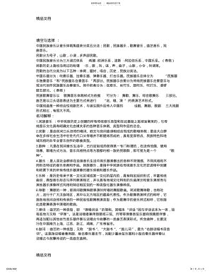 2022年最新中国民族音乐考试资料-音乐师范专用-考试例题答案 .pdf