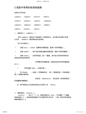 2022年C语言中常用的标准库函数 .pdf