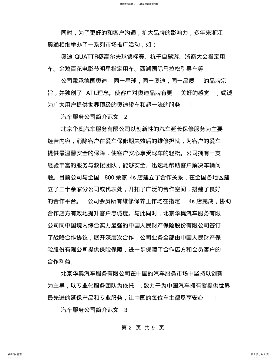 2022年汽车服务公司简介范文篇 .pdf_第2页