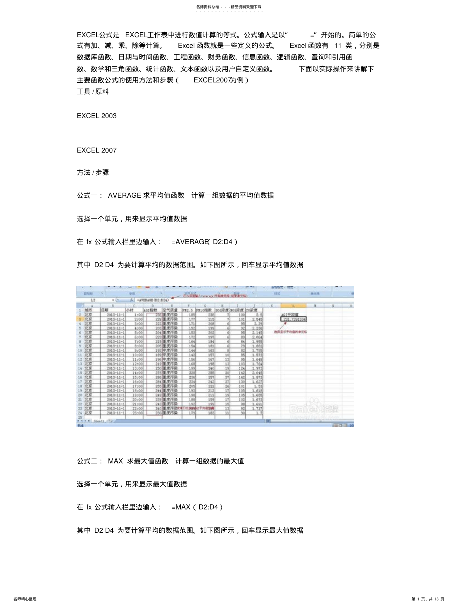 2022年EXCEL函数公式、Word表格使用技 .pdf_第1页