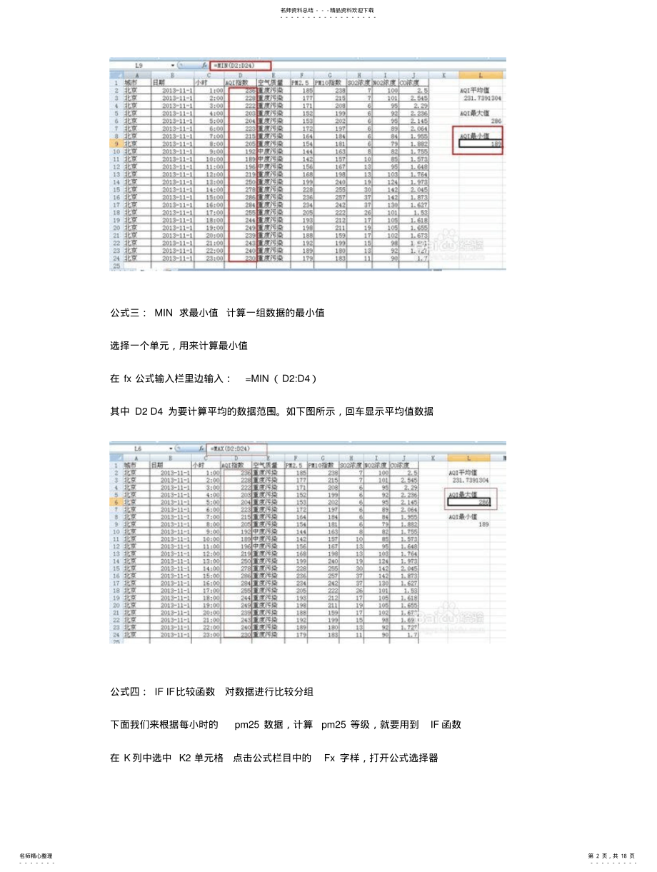 2022年EXCEL函数公式、Word表格使用技 .pdf_第2页