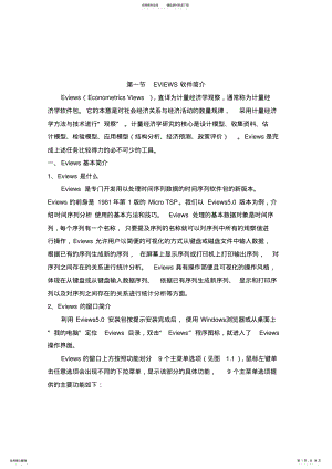 2022年EVIEWS软件简介 .pdf