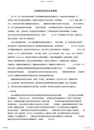 2022年2022年论信息系统项目成本管理 .pdf