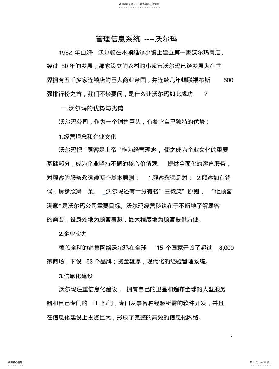 2022年2022年管理信息系统----沃尔玛案例分 .pdf_第2页