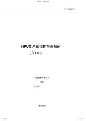 2022年HPUX操作系统性能分析指南 .pdf