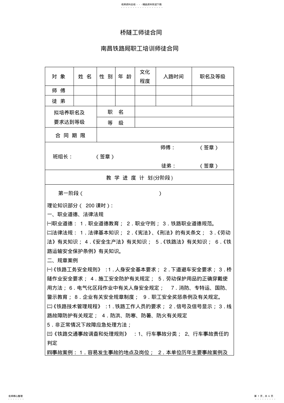 2022年桥隧工师徒合同 .pdf_第1页