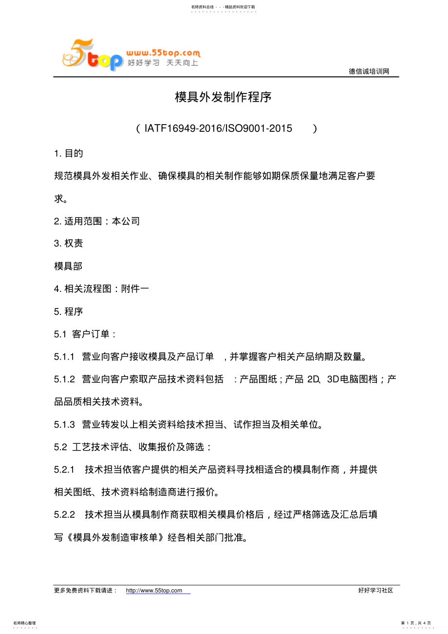 2022年模具外发控制程序 .pdf_第1页