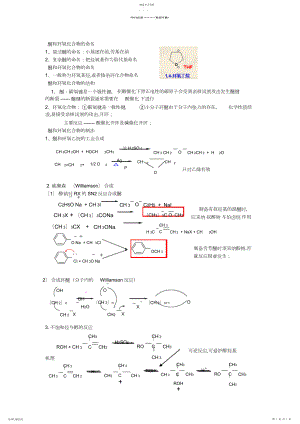 2022年有机化学复习重点3.docx