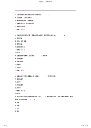 2022年消防员职业技能鉴定多选题库 .pdf