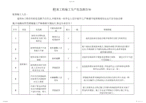 2022年桩基施工危险源告知.docx