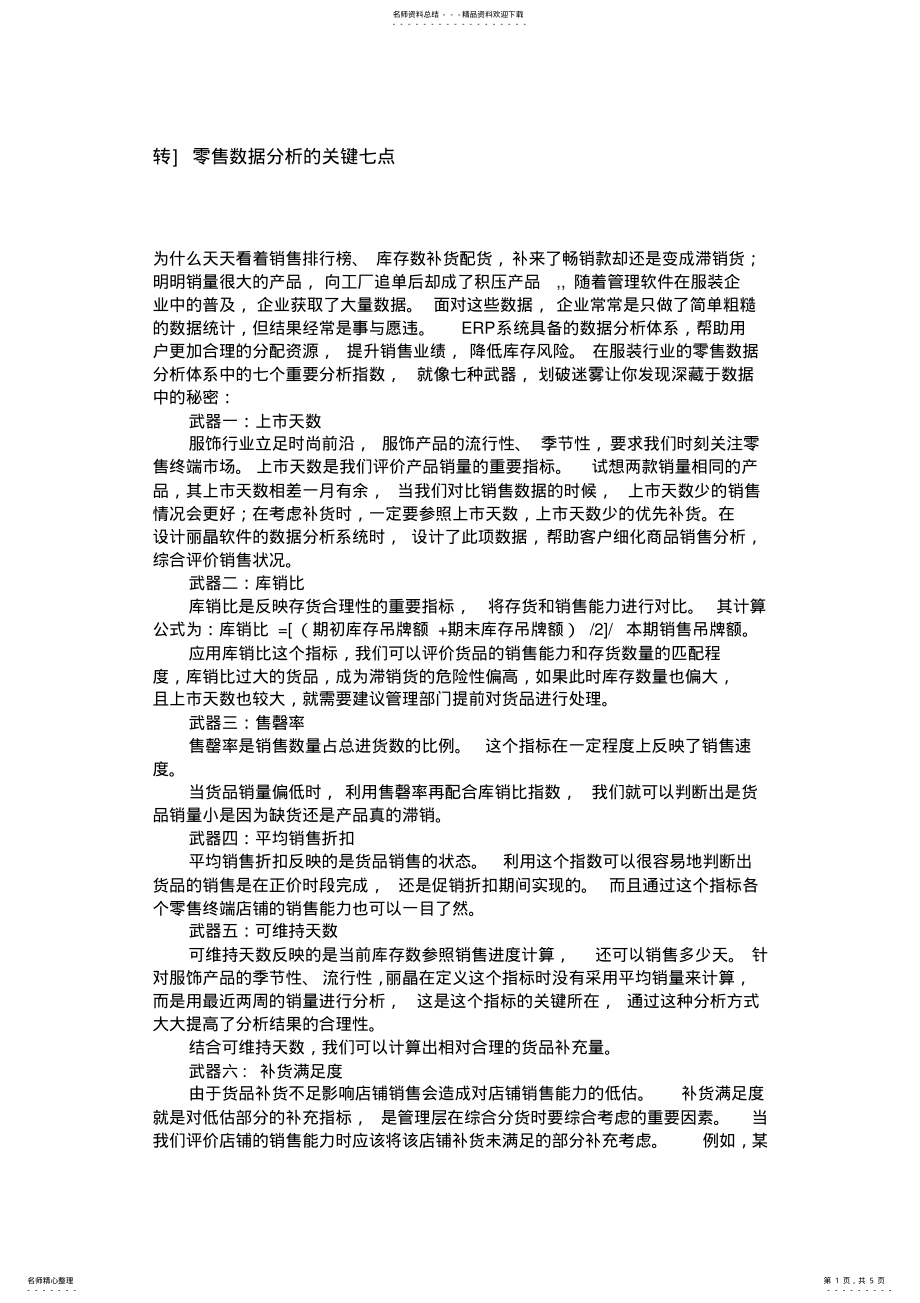 2022年2022年零售数据分析的关键七点 .pdf_第1页