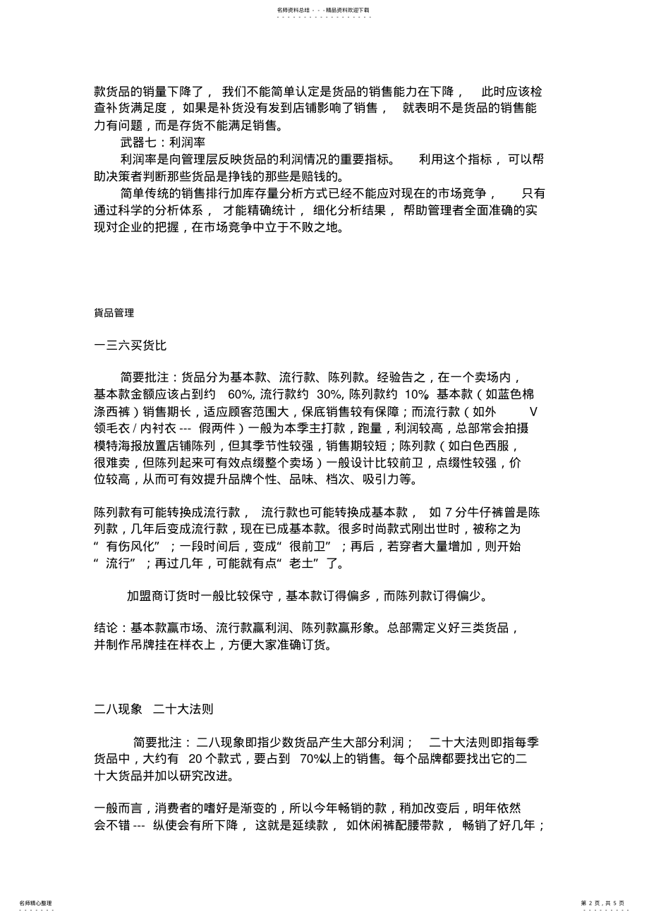 2022年2022年零售数据分析的关键七点 .pdf_第2页