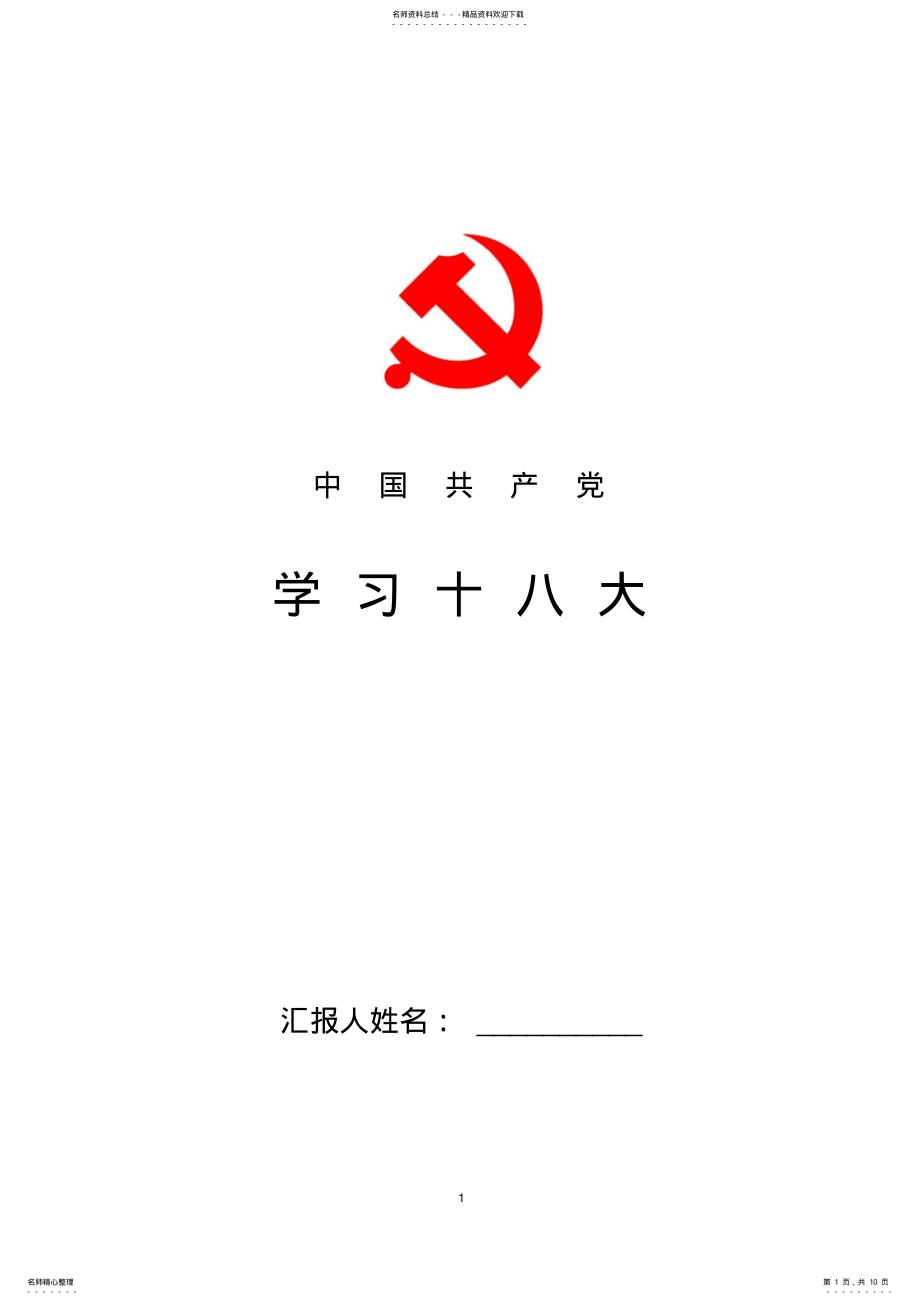 2022年最新公务员党校培训心得体会 .pdf_第1页