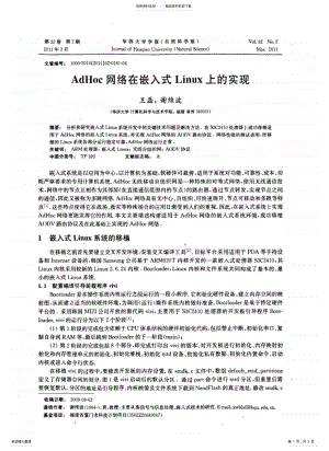 2022年AdHoc网络在嵌入式Linux上的实现[整 .pdf