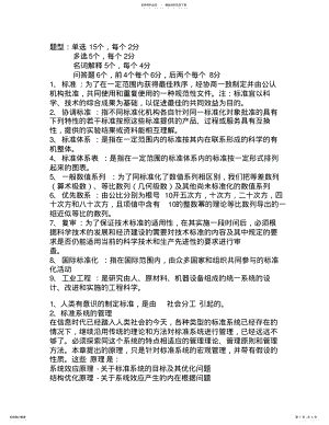 2022年标准化管理 .pdf