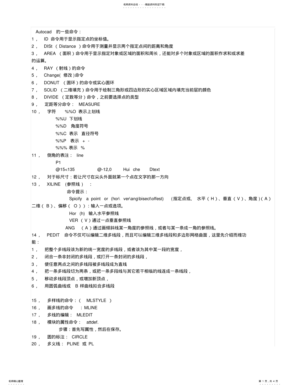 2022年Auto_CAD的快捷命令[借 .pdf_第1页