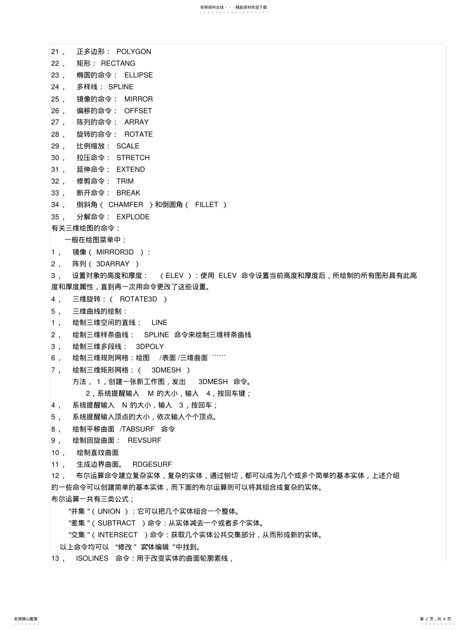 2022年Auto_CAD的快捷命令[借 .pdf_第2页