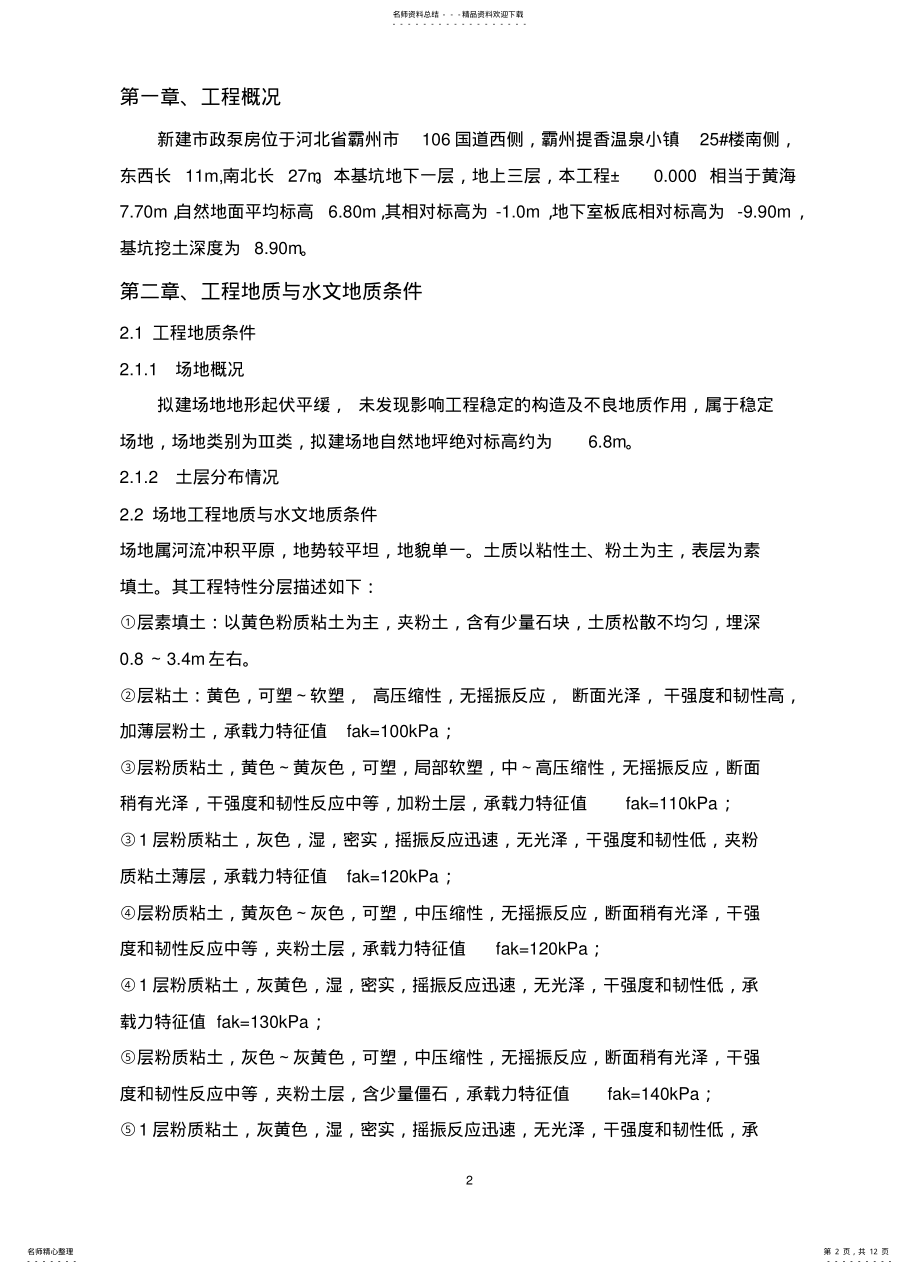 2022年泵房降水方案 .pdf_第2页