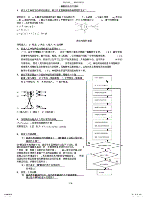 2022年2022年计算智能复习资料 .pdf