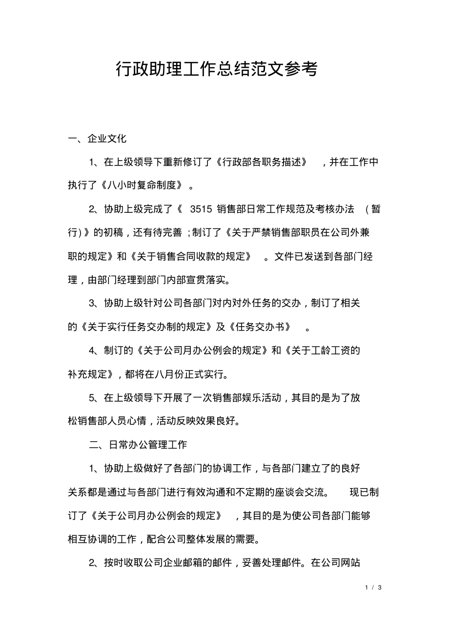 行政助理工作总结范文参考.pdf_第1页