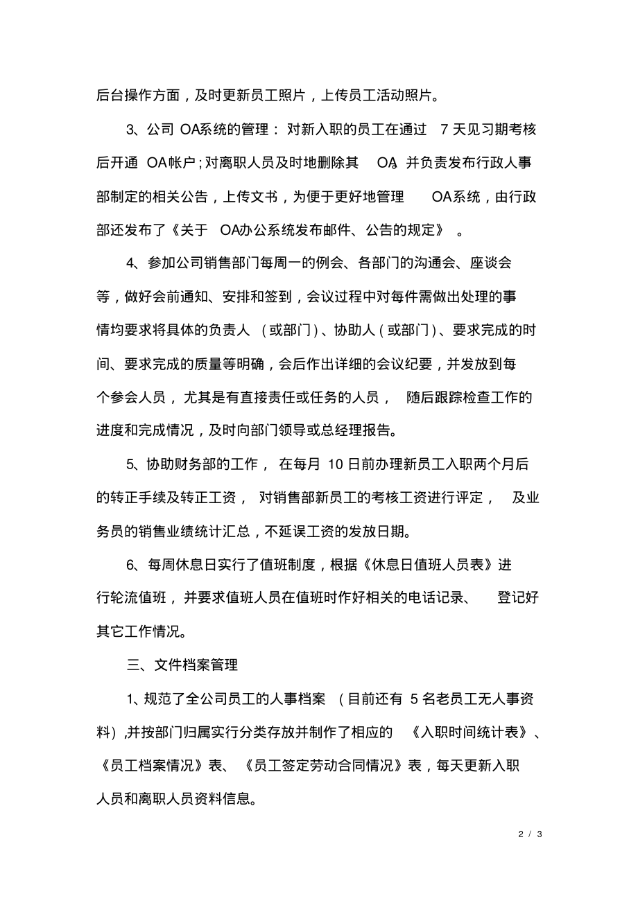 行政助理工作总结范文参考.pdf_第2页