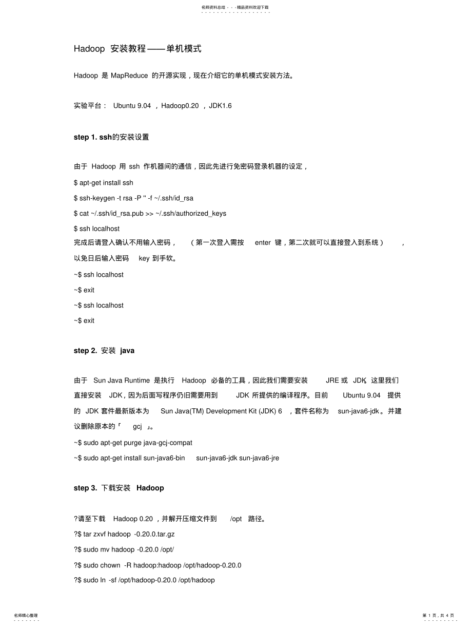 2022年Hadoop安装教程——单机模式 .pdf_第1页