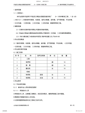 2022年2022年锅炉焊接作业指导书 .pdf