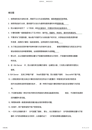 2022年2022年计算机网络系统管理与维护考试试题库 .pdf