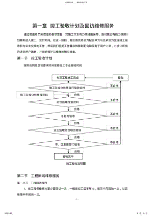 2022年2022年竣工验收计划及回访维修服务 .pdf