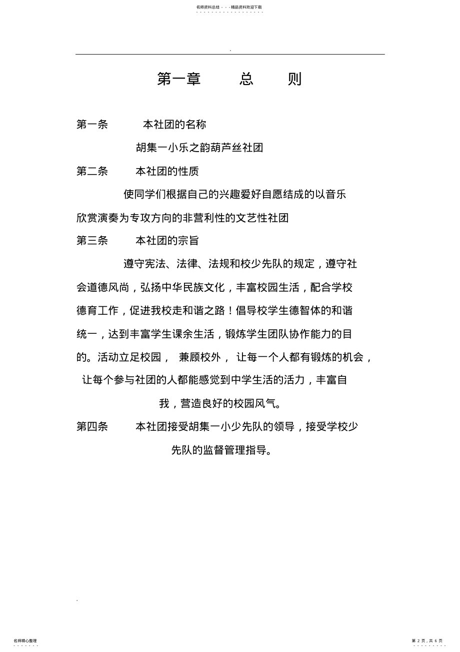 2022年2022年葫芦丝社团章程 .pdf_第2页