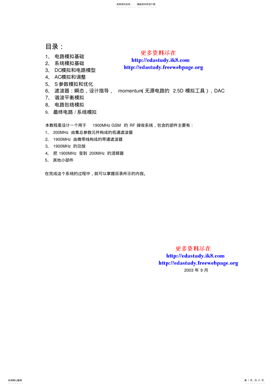 2022年ADS中文教程 .pdf_第1页