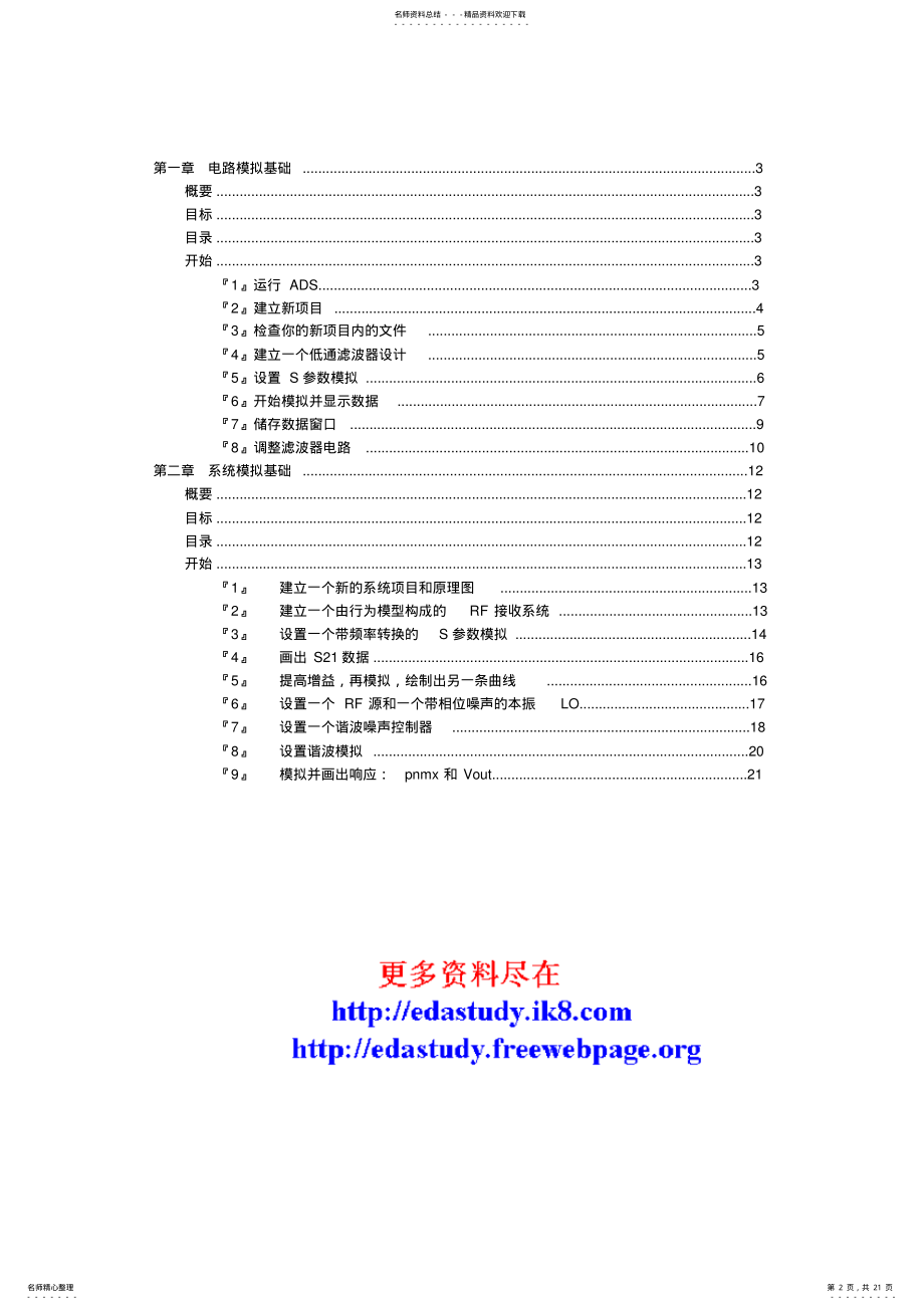 2022年ADS中文教程 .pdf_第2页