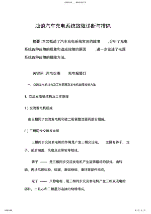 2022年汽车电源系统故障诊断与排除 .pdf