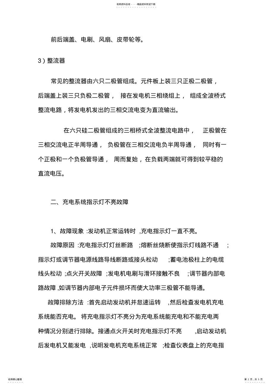 2022年汽车电源系统故障诊断与排除 .pdf_第2页