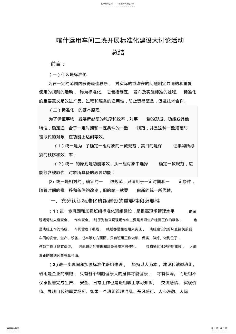 2022年标准化建设活动总结 .pdf_第1页