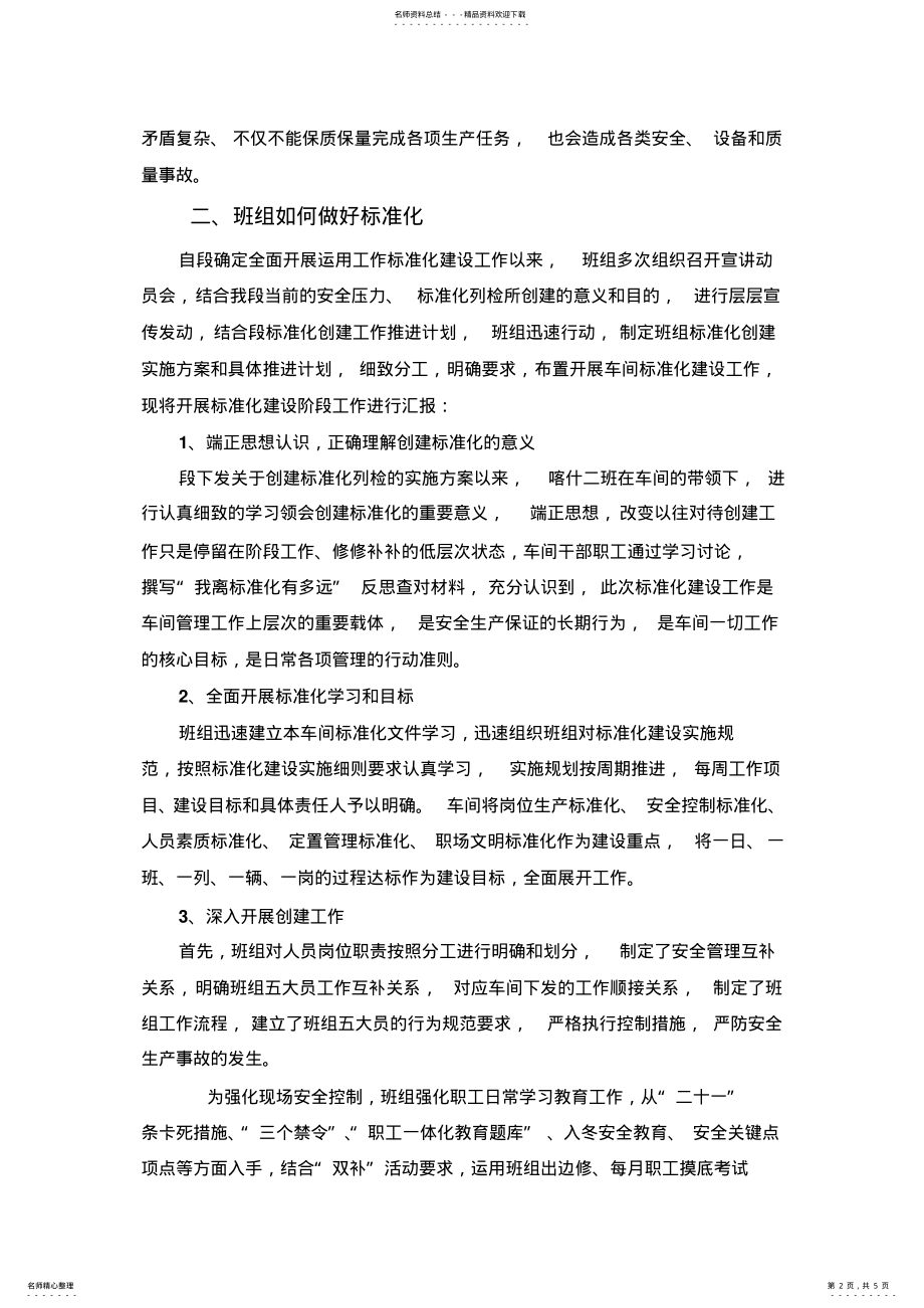 2022年标准化建设活动总结 .pdf_第2页