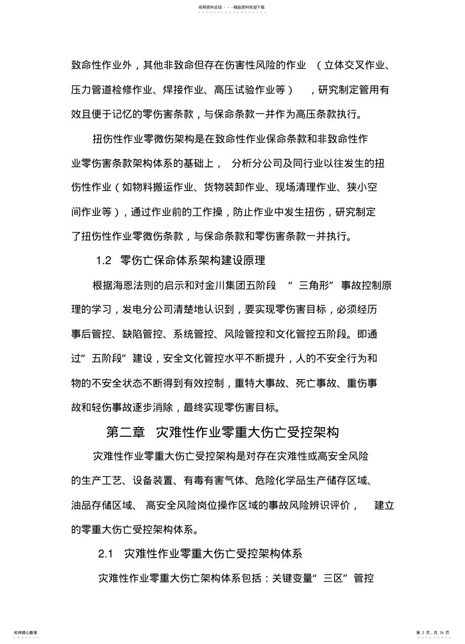 2022年2022年零伤害保命体系架构- .pdf_第2页