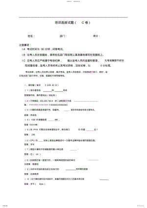 2022年2022年计算机基础知识试题与答案c .pdf