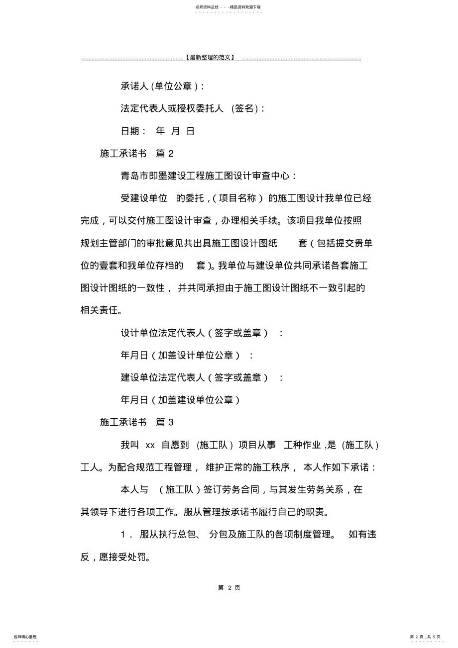 2022年最新版施工承诺书四篇-承诺书 .pdf_第2页