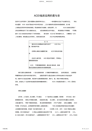 2022年ACEI临床应用的是与非 .pdf