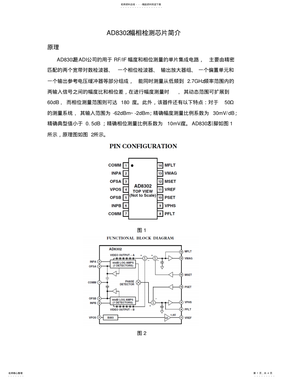 2022年AD幅相检测芯片简介[参 .pdf_第1页