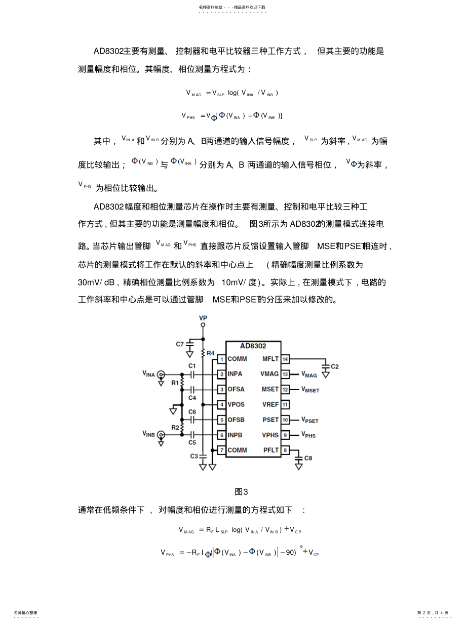 2022年AD幅相检测芯片简介[参 .pdf_第2页